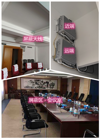  东升镇某机关单位会议室屏蔽案例（数字信令级）
